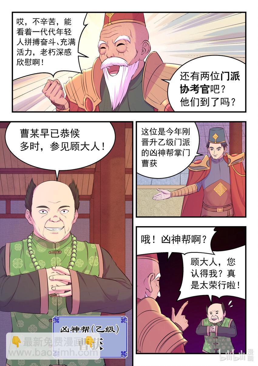 088 丙级直通面试-第89话