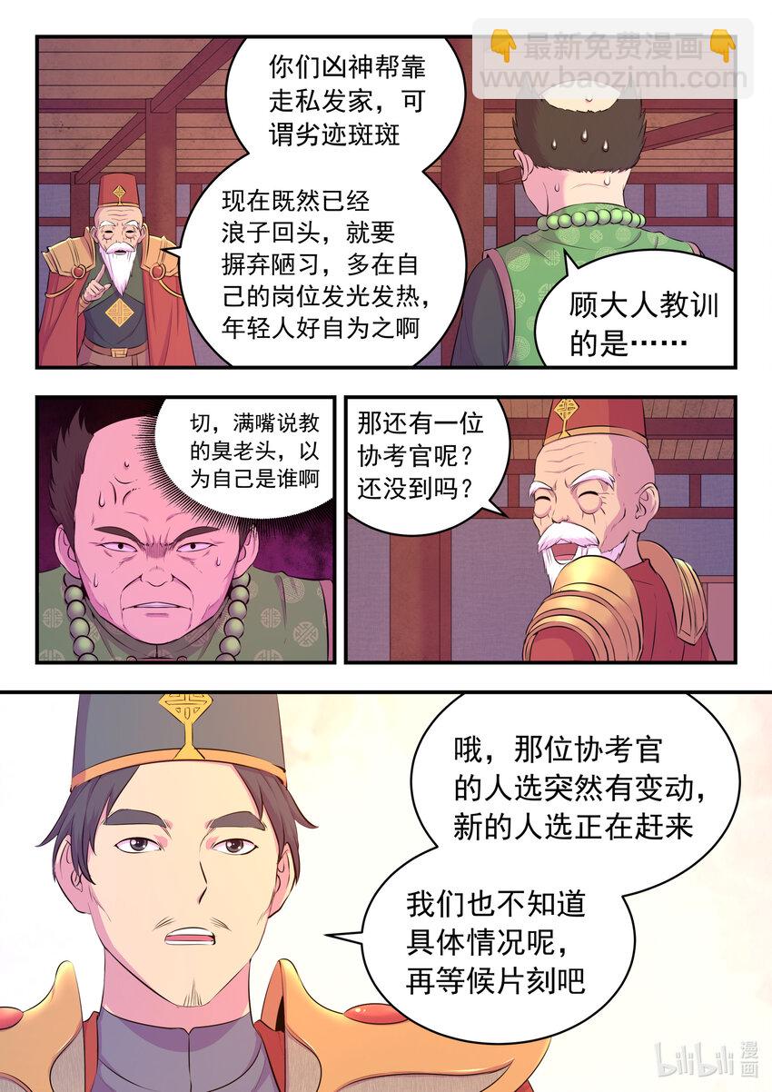 088 丙级直通面试-第89话