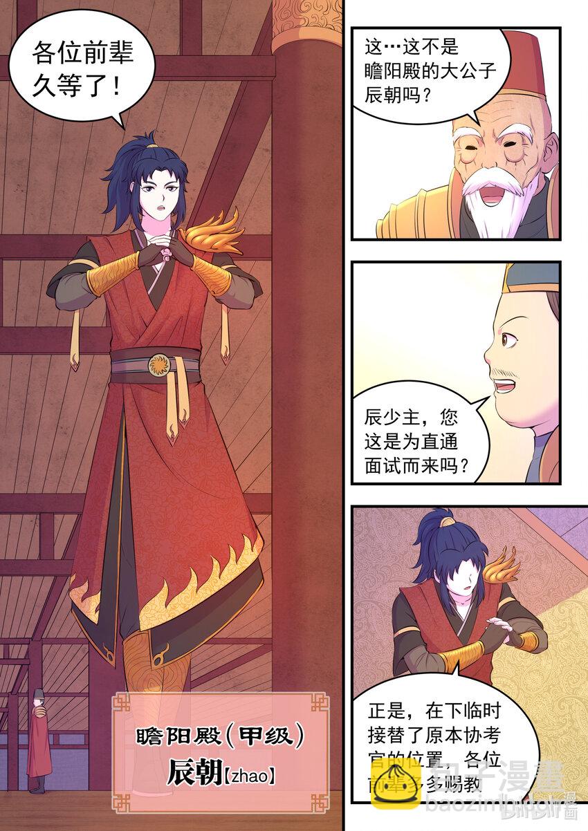 088 丙级直通面试-第89话