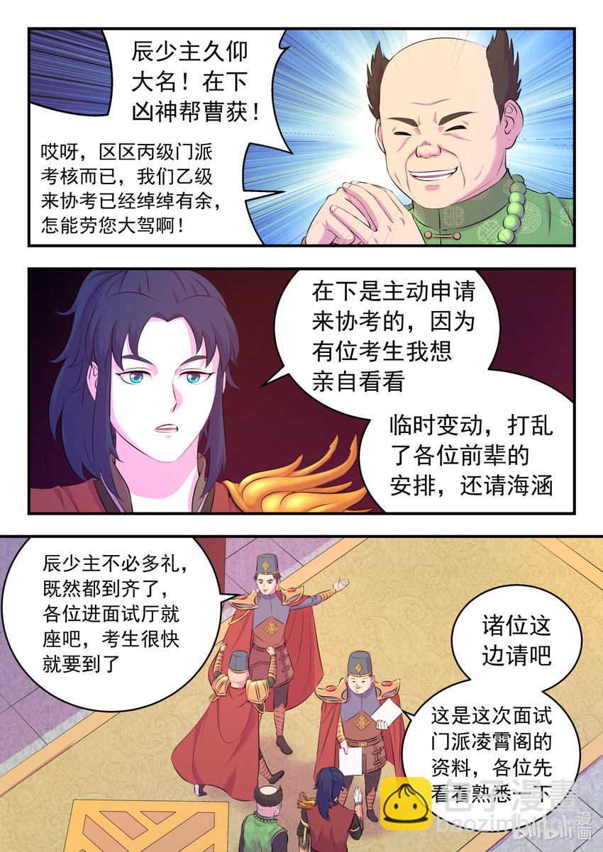 088 丙级直通面试-第89话