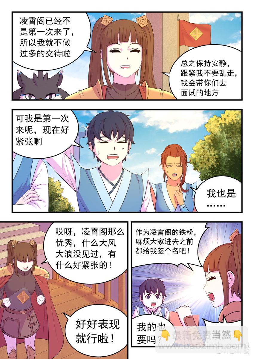 088 丙级直通面试-第89话