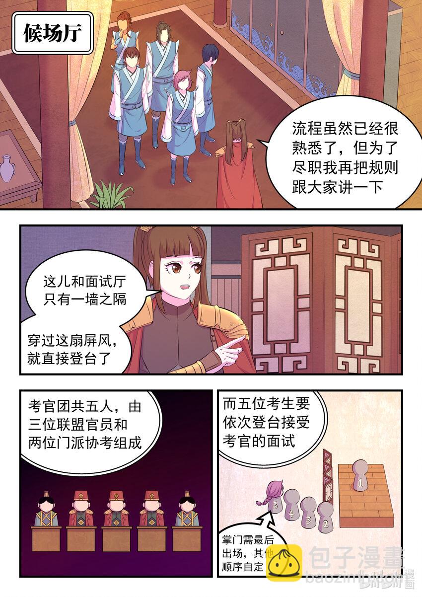 088 丙级直通面试-第89话