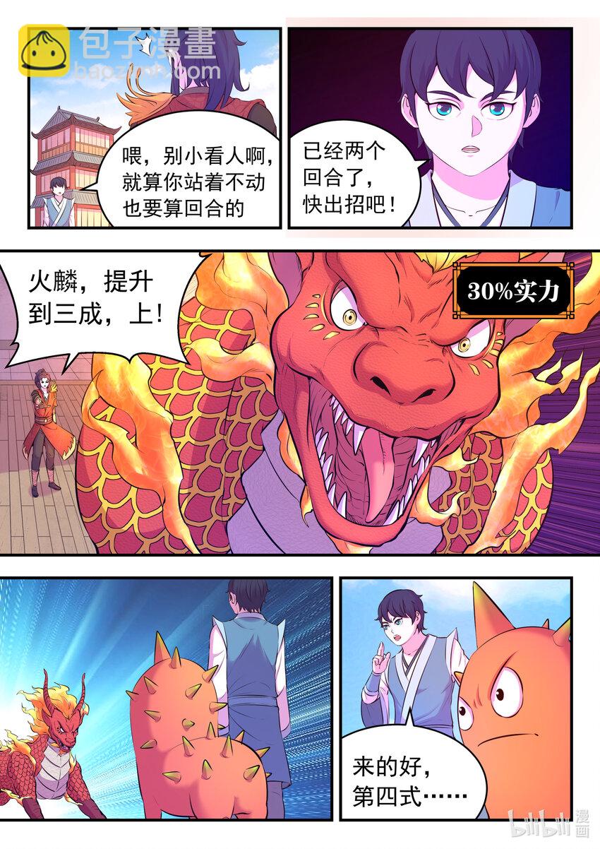 090 刺背战火麟-第91话