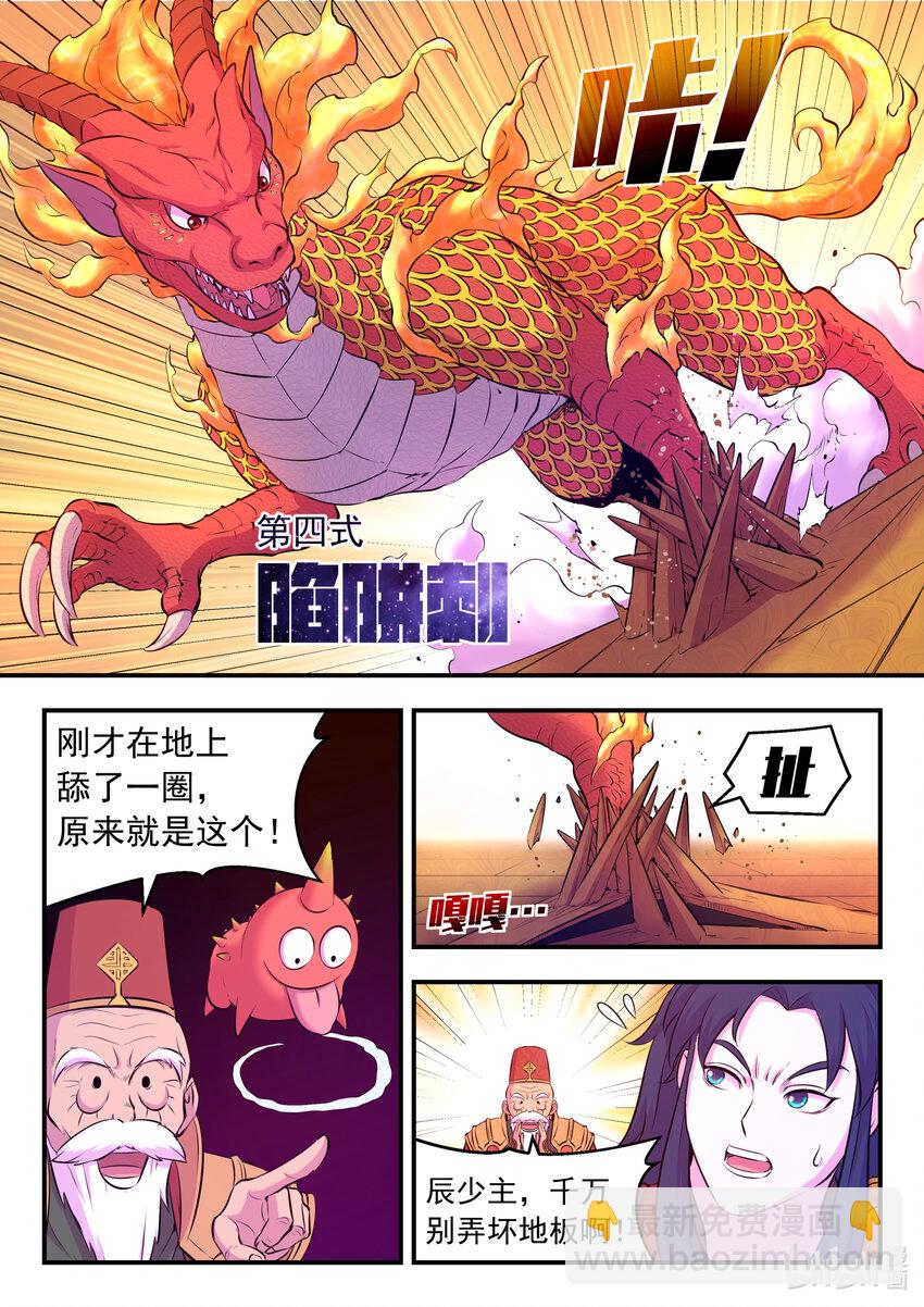 090 刺背战火麟-第91话