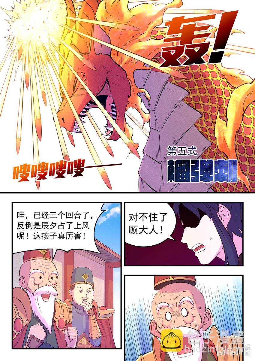 090 刺背战火麟-第91话