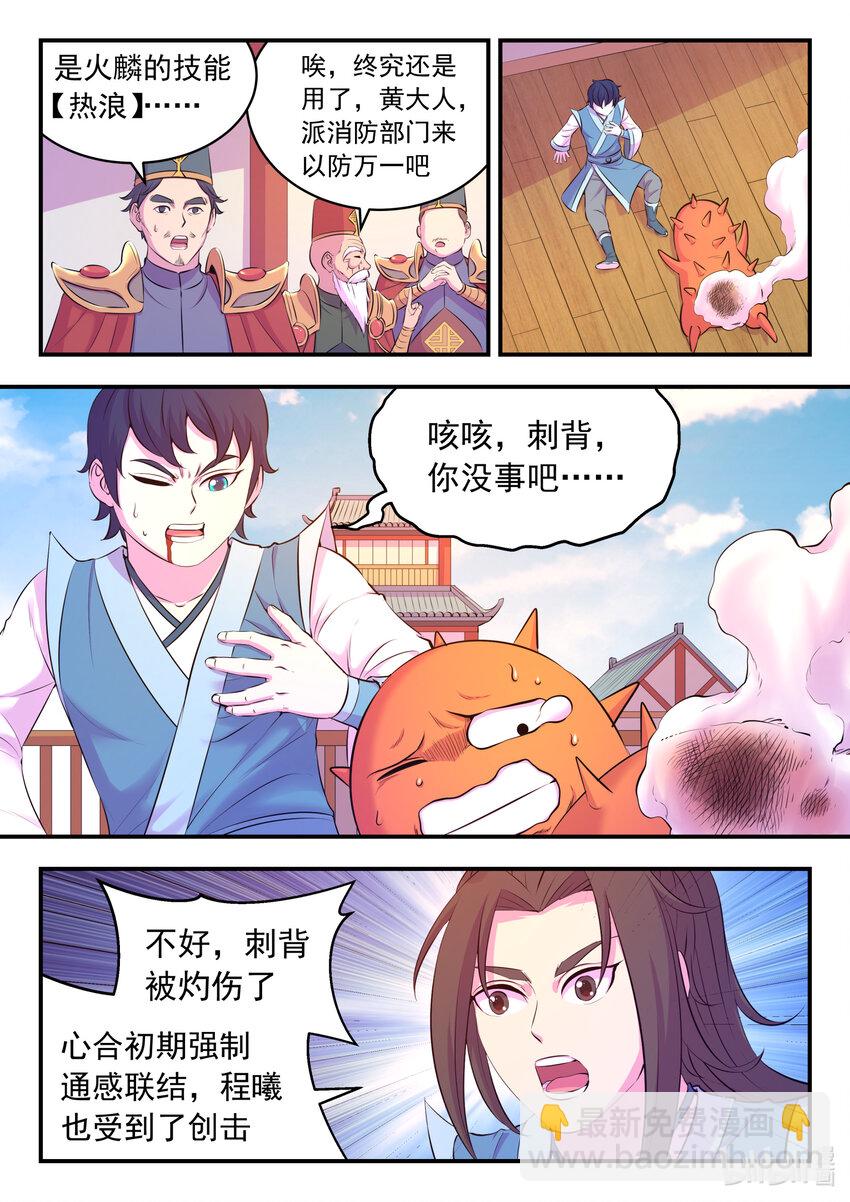090 刺背战火麟-第91话