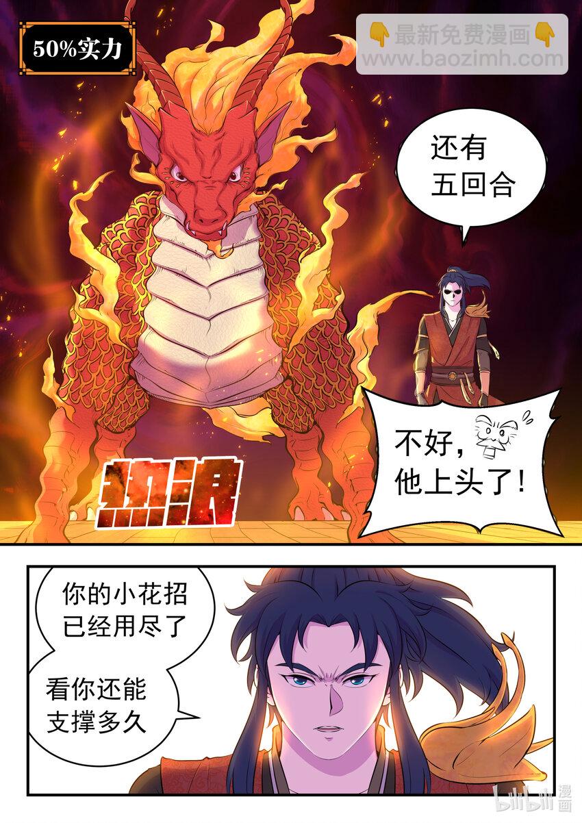 090 刺背战火麟-第91话