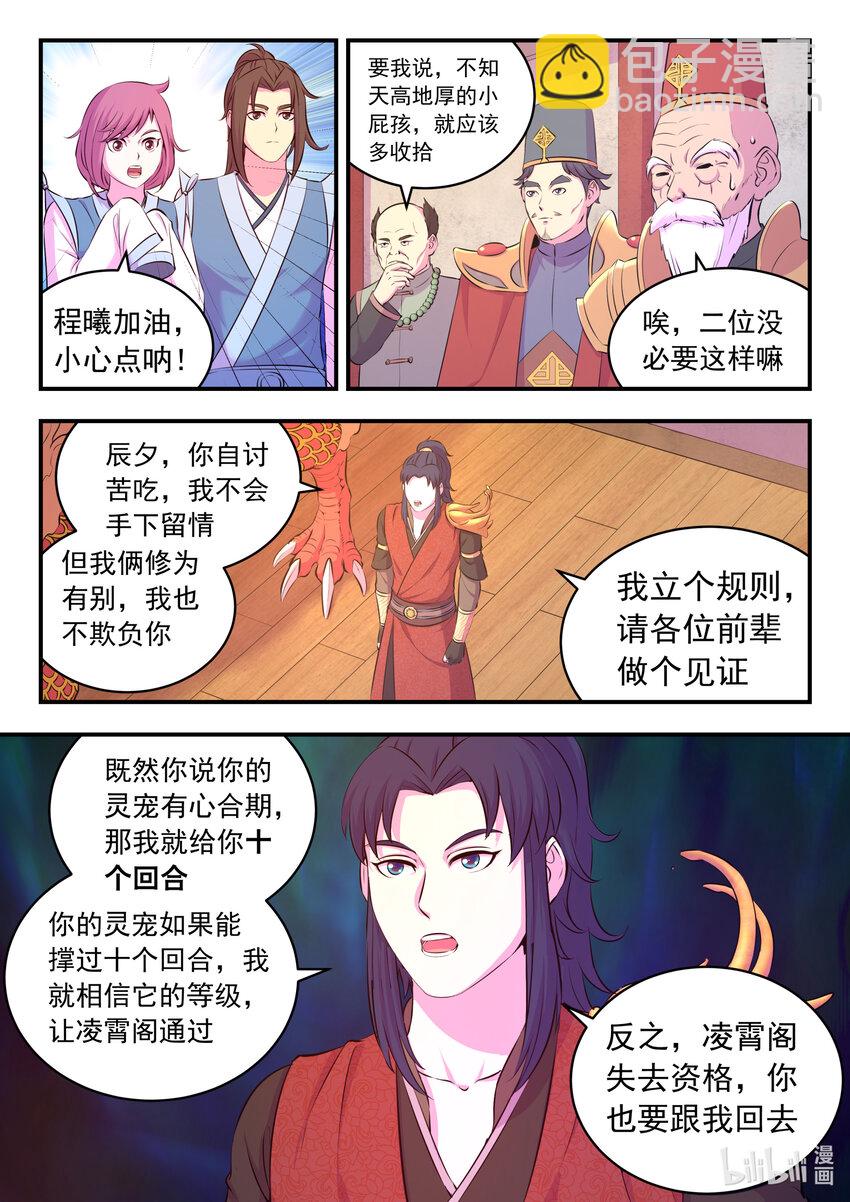090 刺背战火麟-第91话