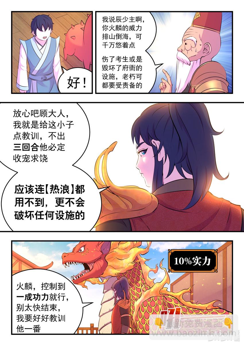 090 刺背战火麟-第91话