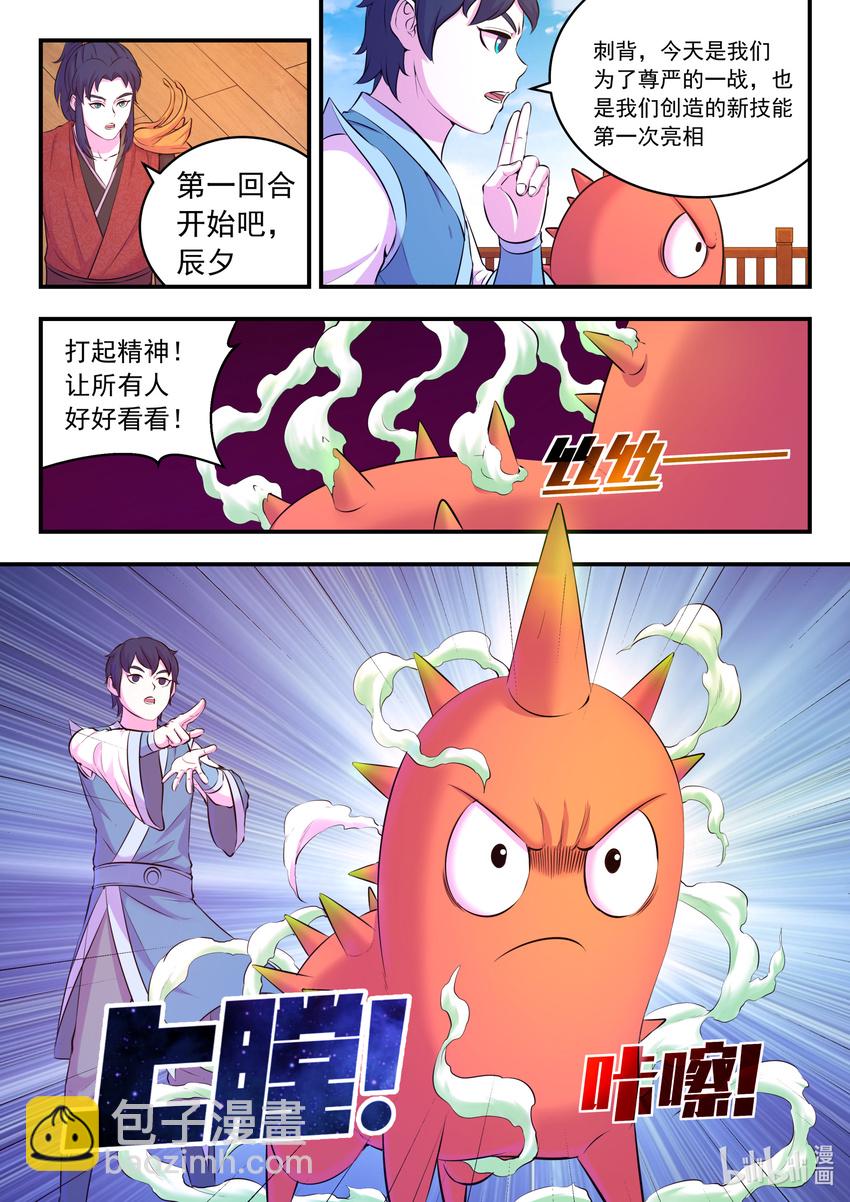 090 刺背战火麟-第91话