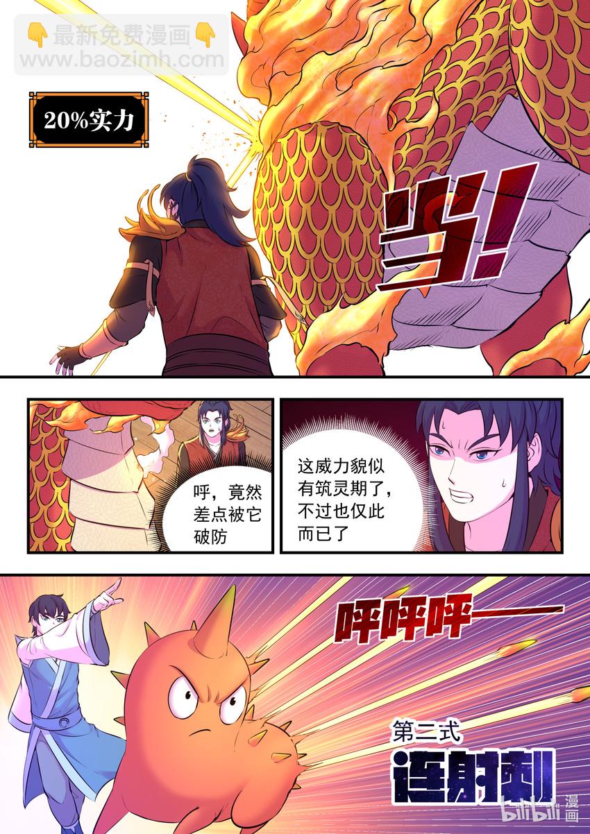 090 刺背战火麟-第91话