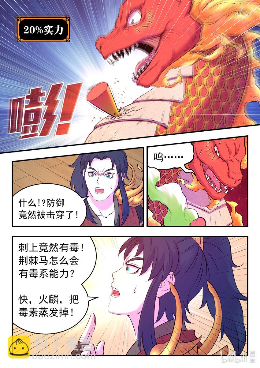 090 刺背战火麟-第91话