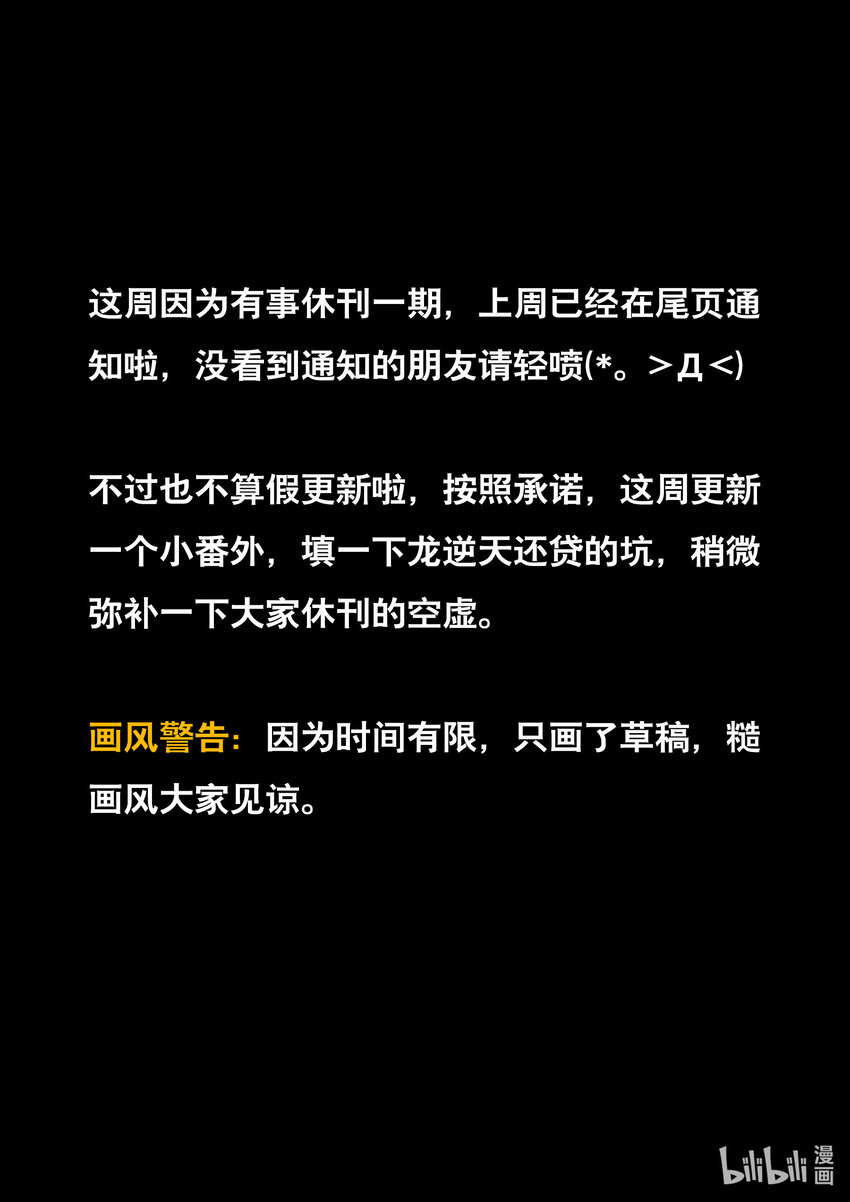 番外 龙逆天还贷-第93话