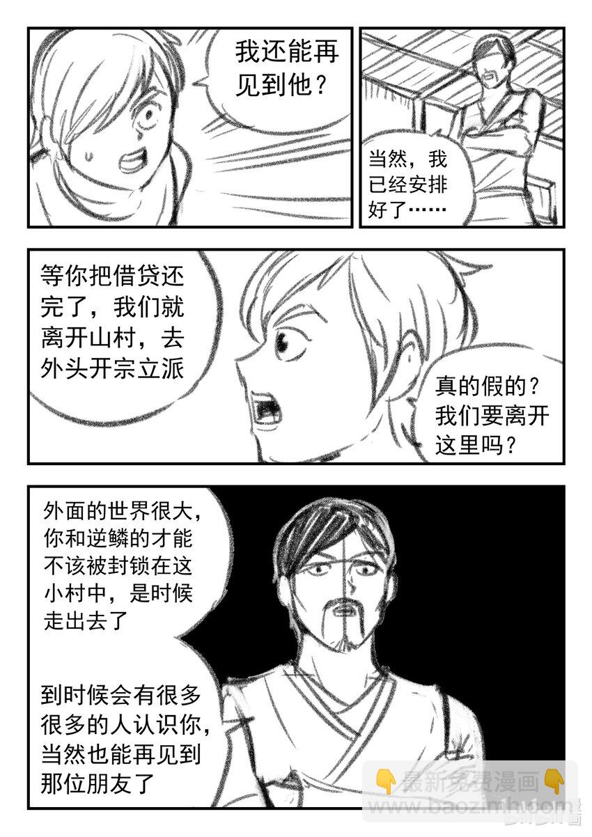 番外 龙逆天还贷-第93话