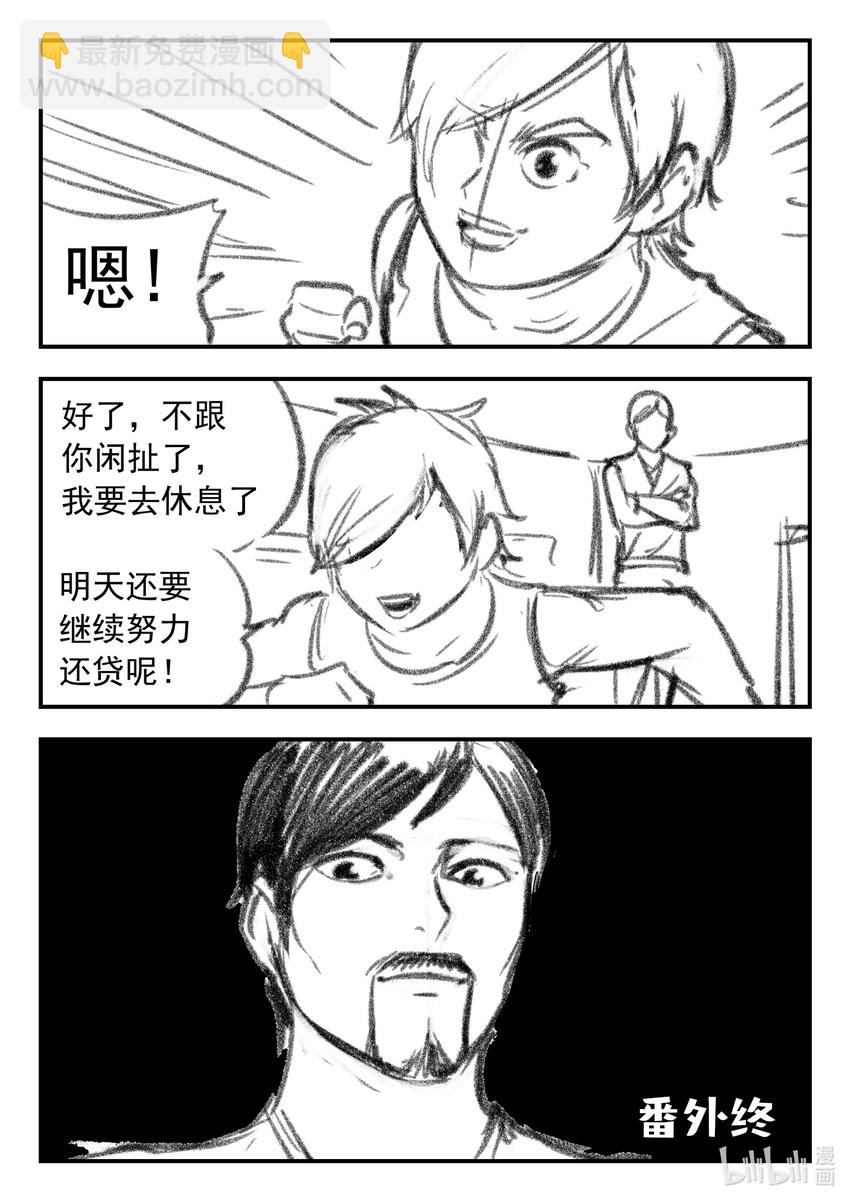 番外 龙逆天还贷-第93话
