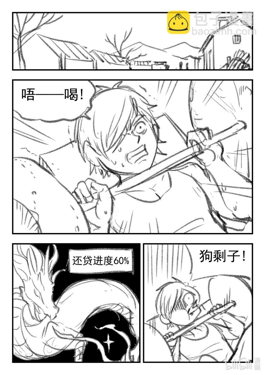 番外 龙逆天还贷-第93话