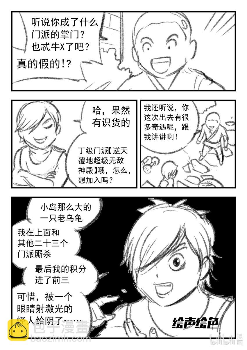 番外 龙逆天还贷-第93话