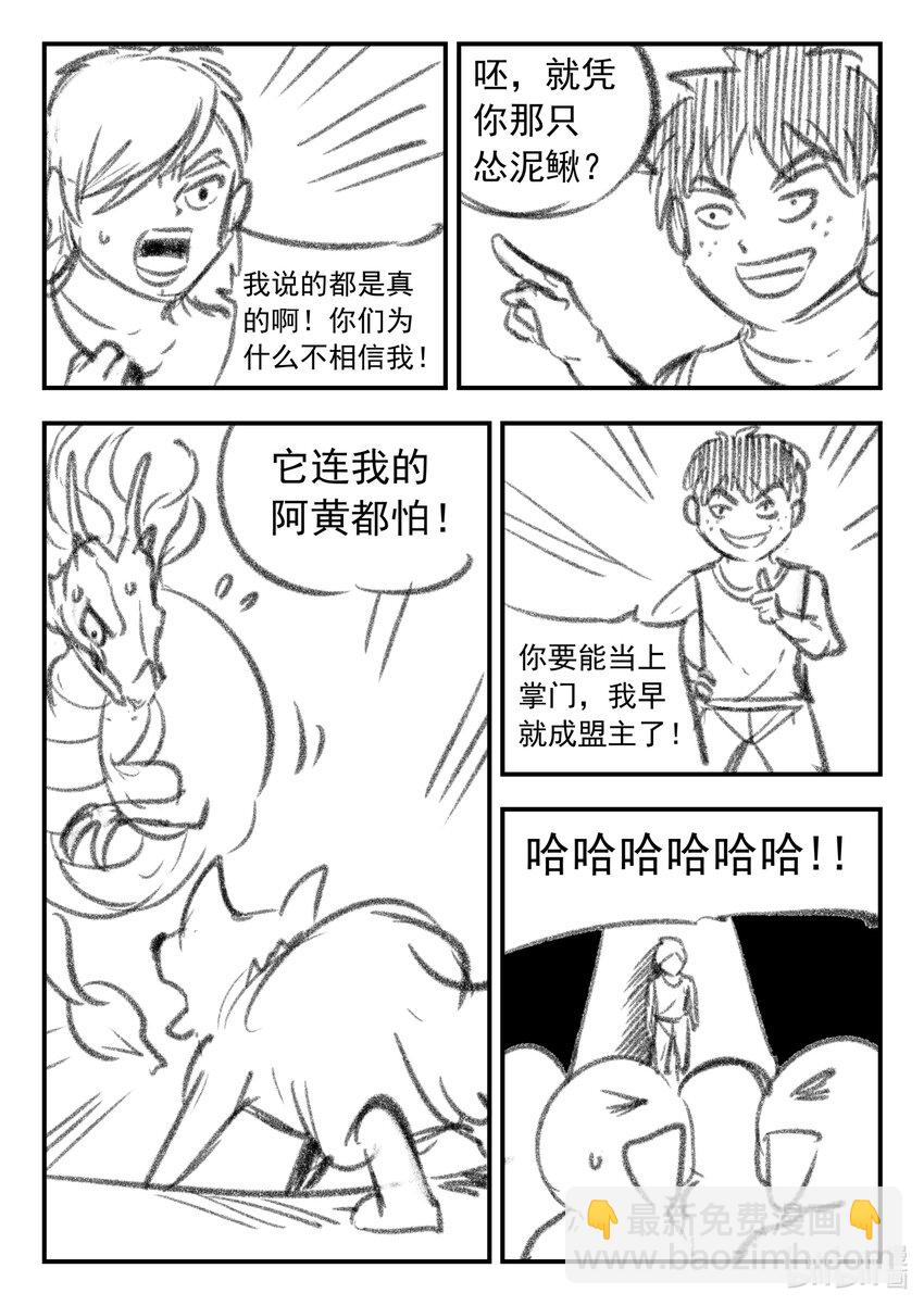 番外 龙逆天还贷-第93话