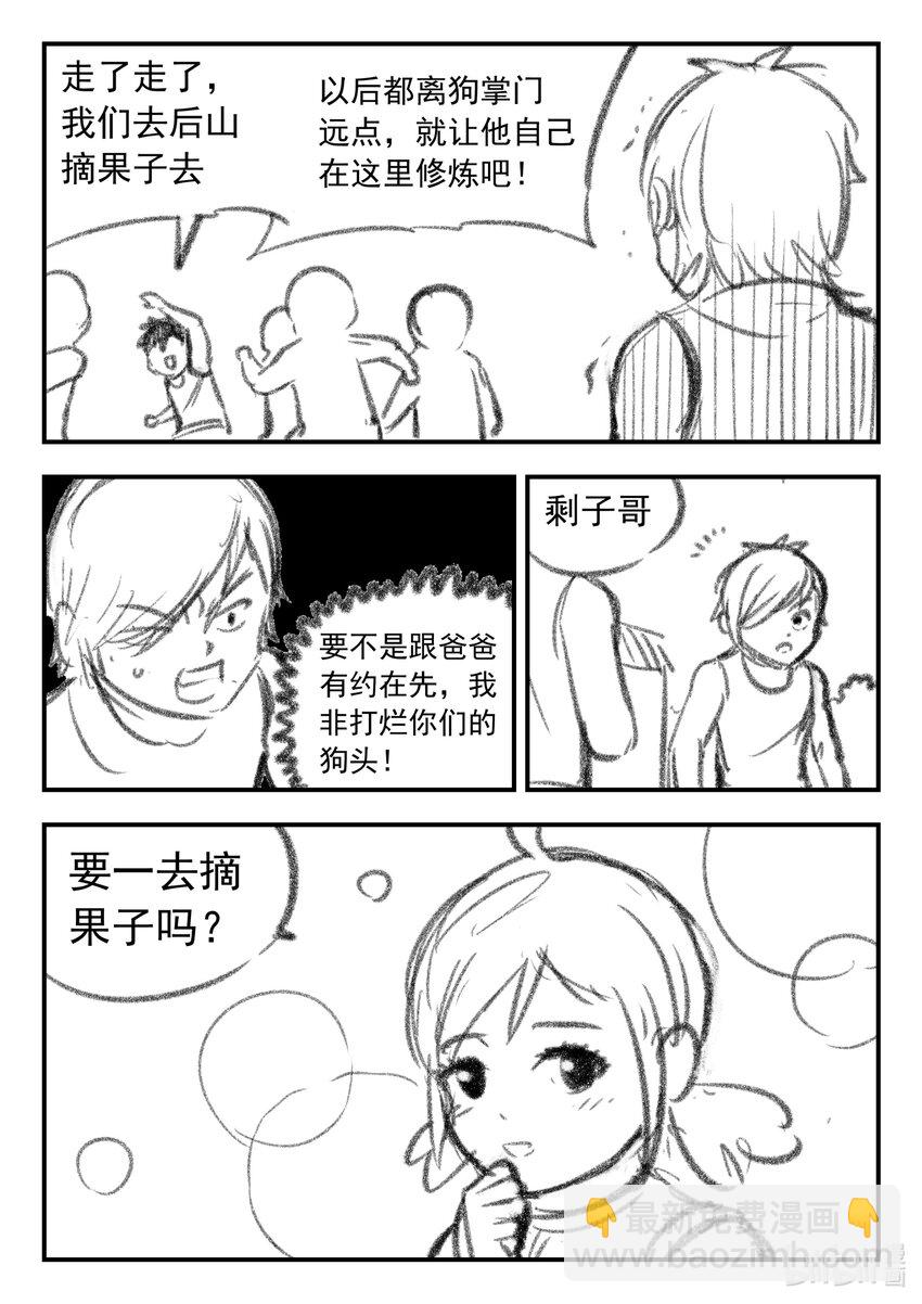 番外 龙逆天还贷-第93话