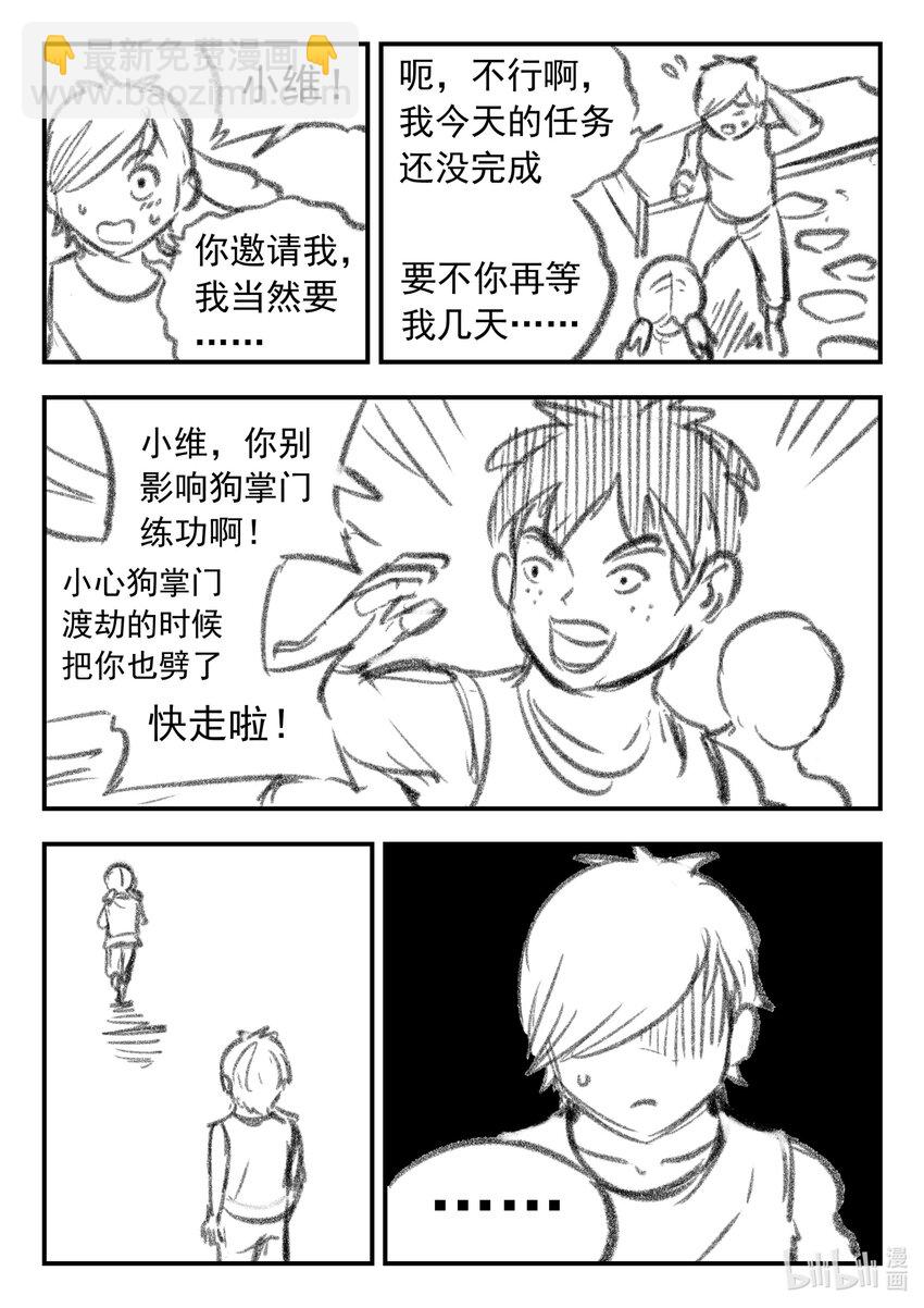 番外 龙逆天还贷-第93话