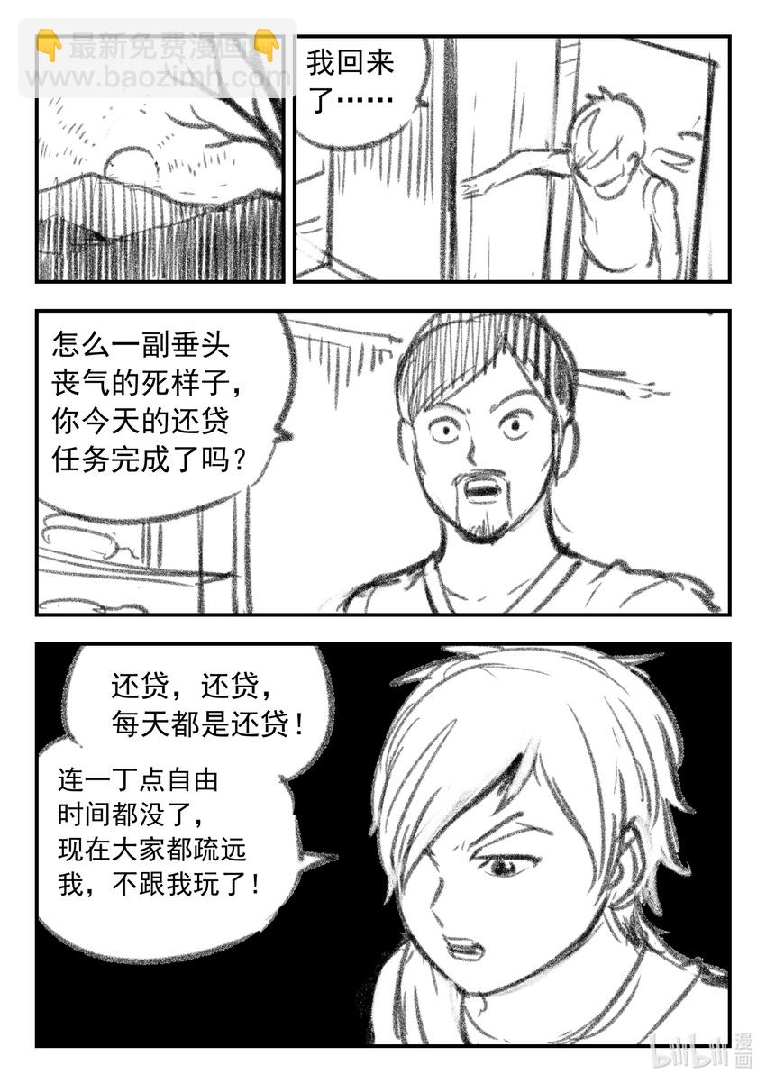 番外 龙逆天还贷-第93话