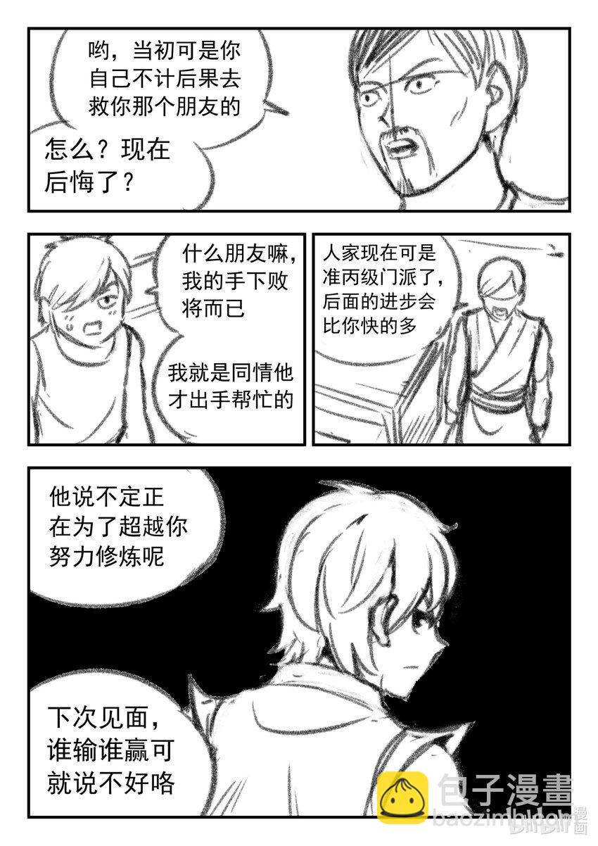 番外 龙逆天还贷-第93话