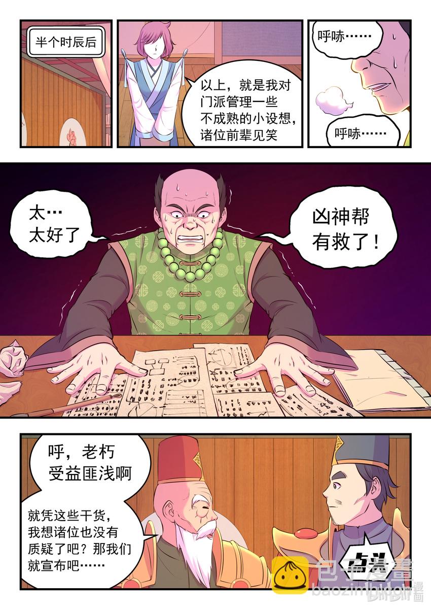 093 当之无愧-第95话