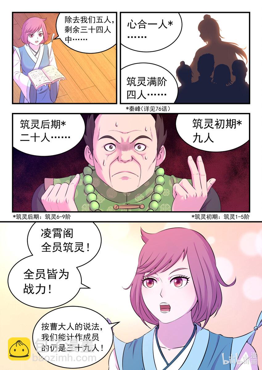 093 当之无愧-第95话