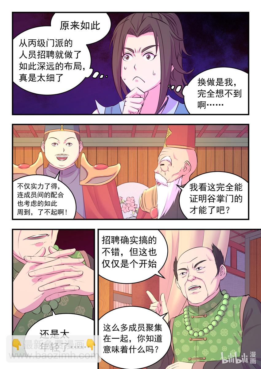 093 当之无愧-第95话