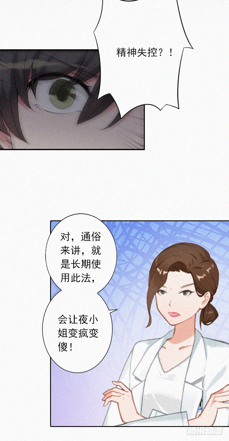 第19话 夜晴疯了！-第19话