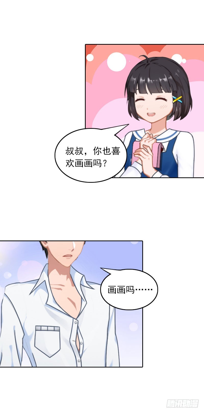 第33话 意外的消息-第33话