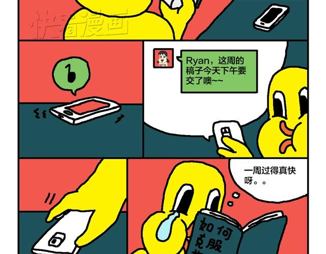拖延症-第21话