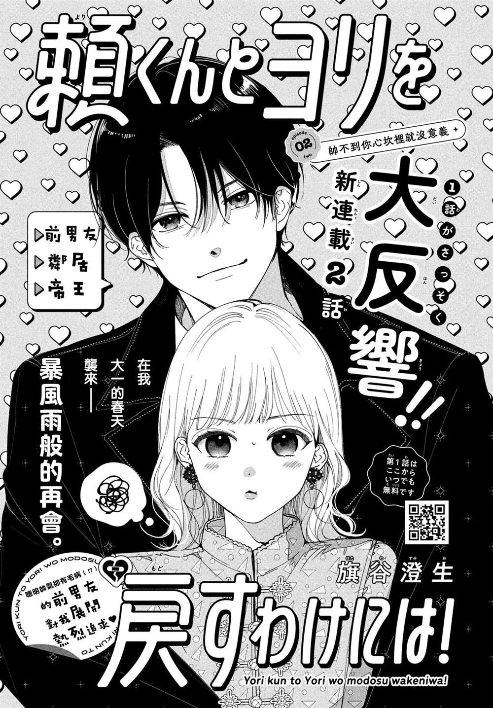 🍔赖何重修旧好！ 第2话 第1页