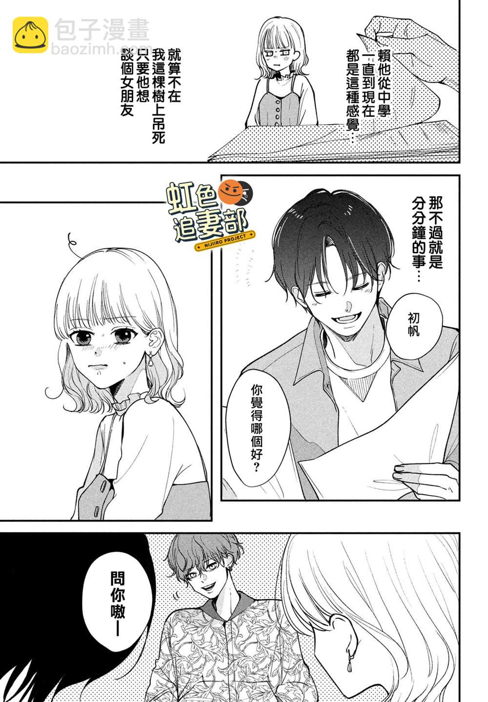 🍔赖何重修旧好！ 第2话 第11页