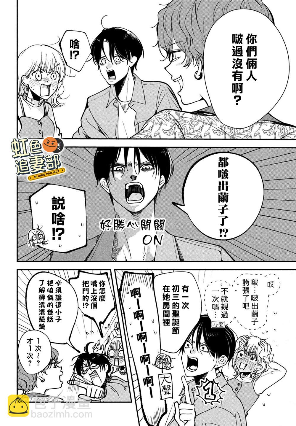 🍔赖何重修旧好！ 第2话 第12页