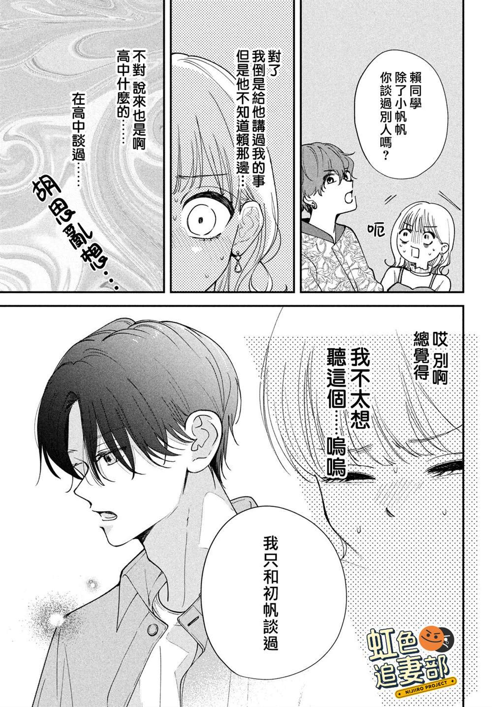 🍔赖何重修旧好！ 第2话 第13页
