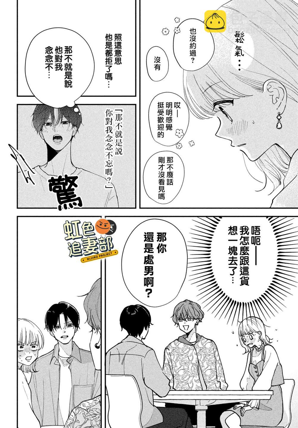 🍔赖何重修旧好！ 第2话 第14页