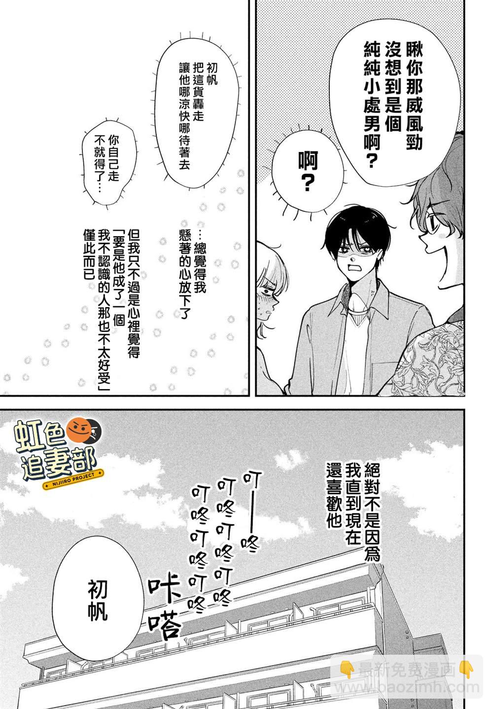 🍔赖何重修旧好！ 第2话 第15页