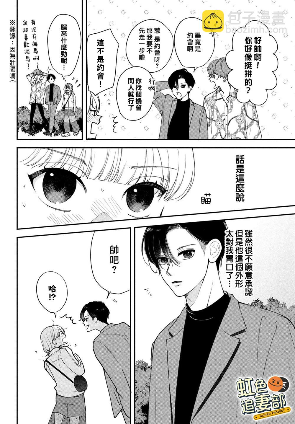 🍔赖何重修旧好！ 第2话 第20页