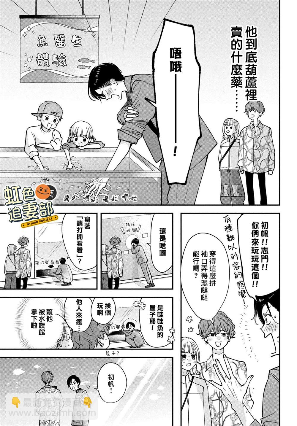 🍔赖何重修旧好！ 第2话 第23页