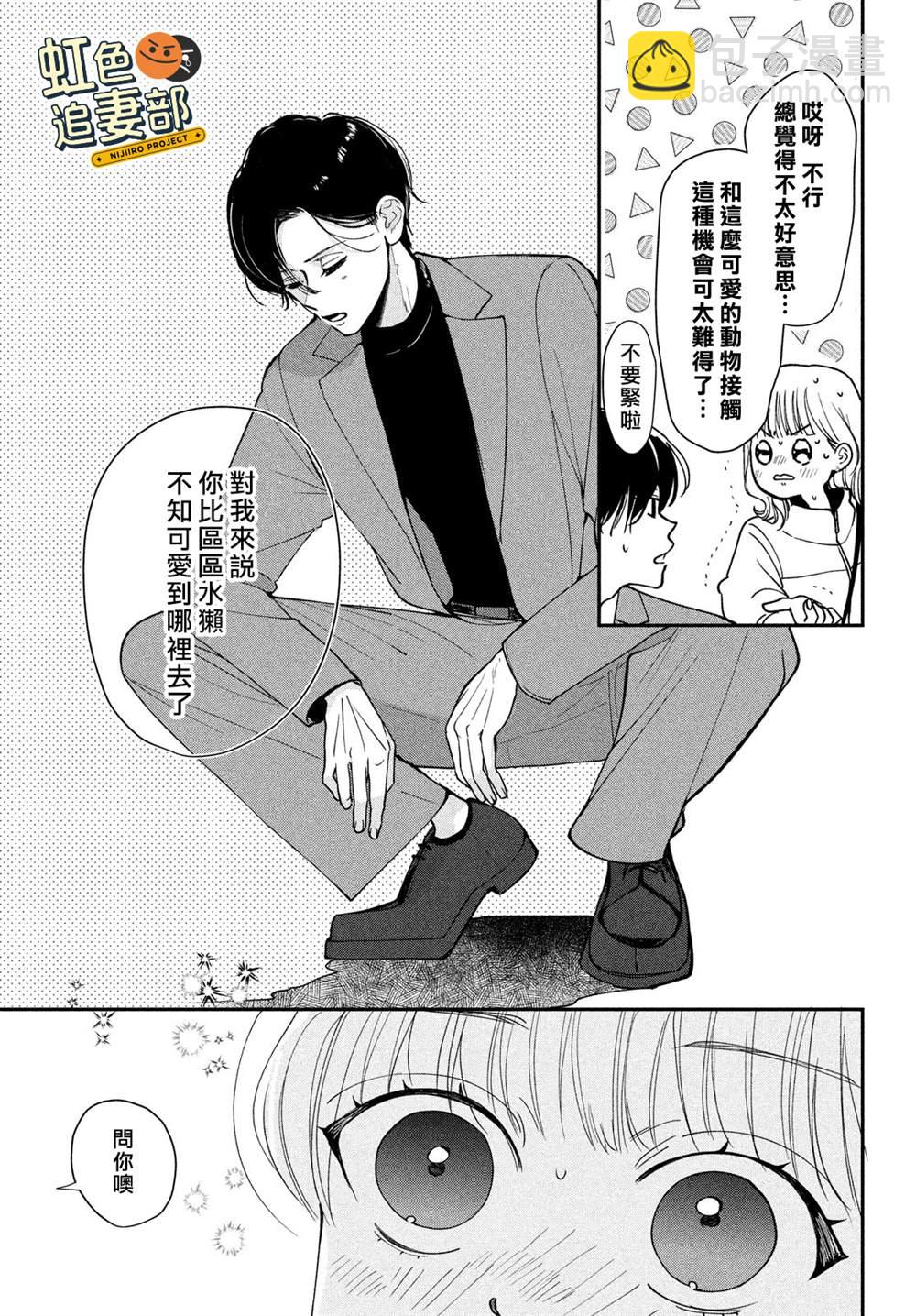 🍔赖何重修旧好！ 第2话 第27页