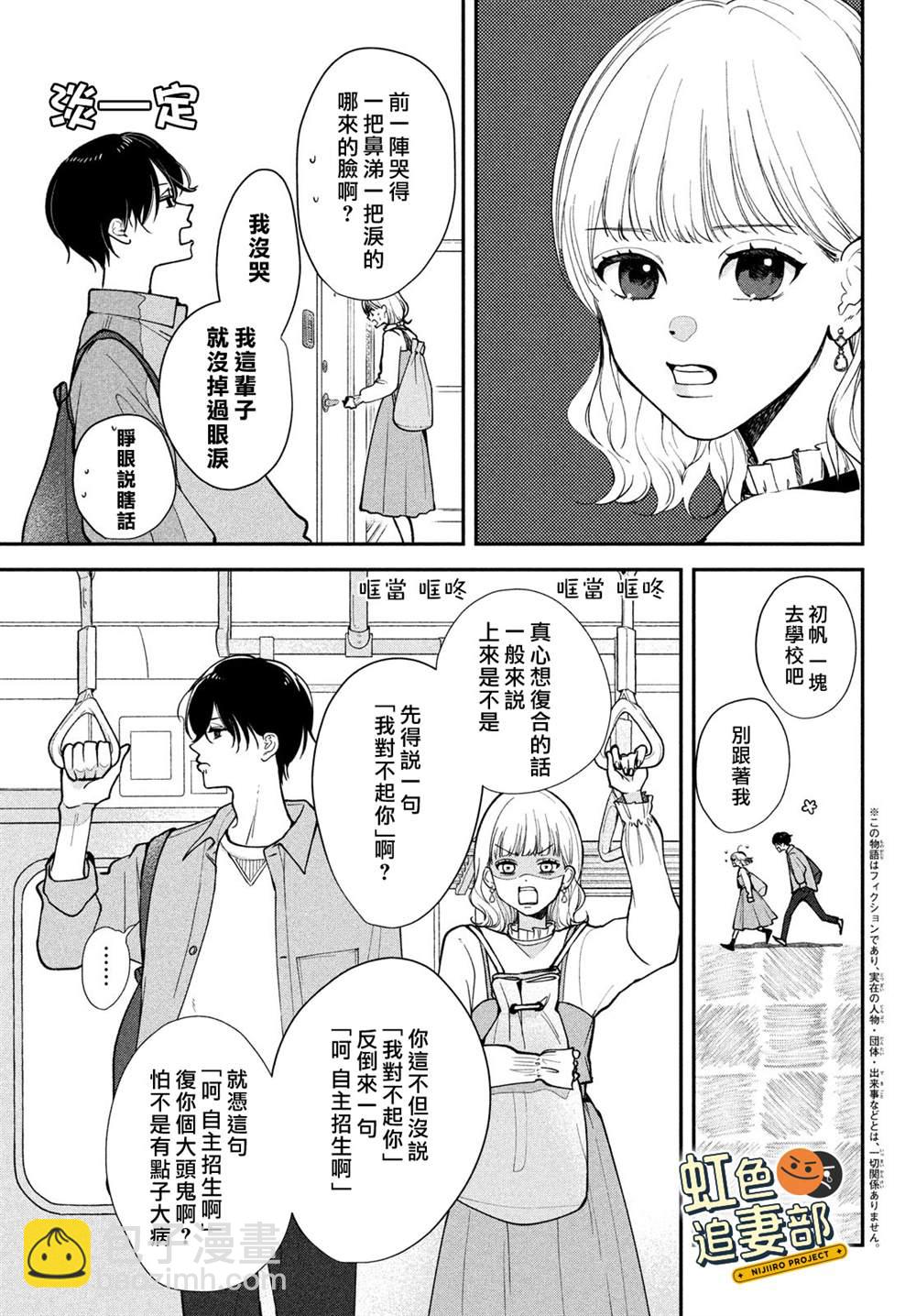 🍔赖何重修旧好！ 第2话 第3页