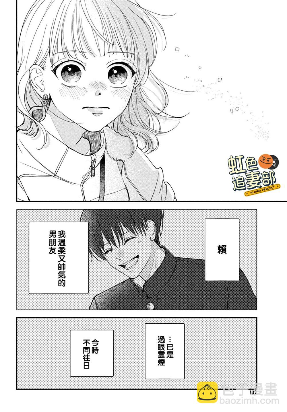 🍔赖何重修旧好！ 第2话 第30页