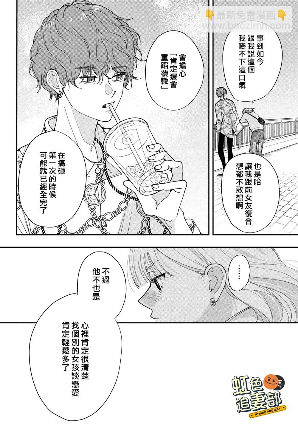 🍔赖何重修旧好！ 第2话 第32页