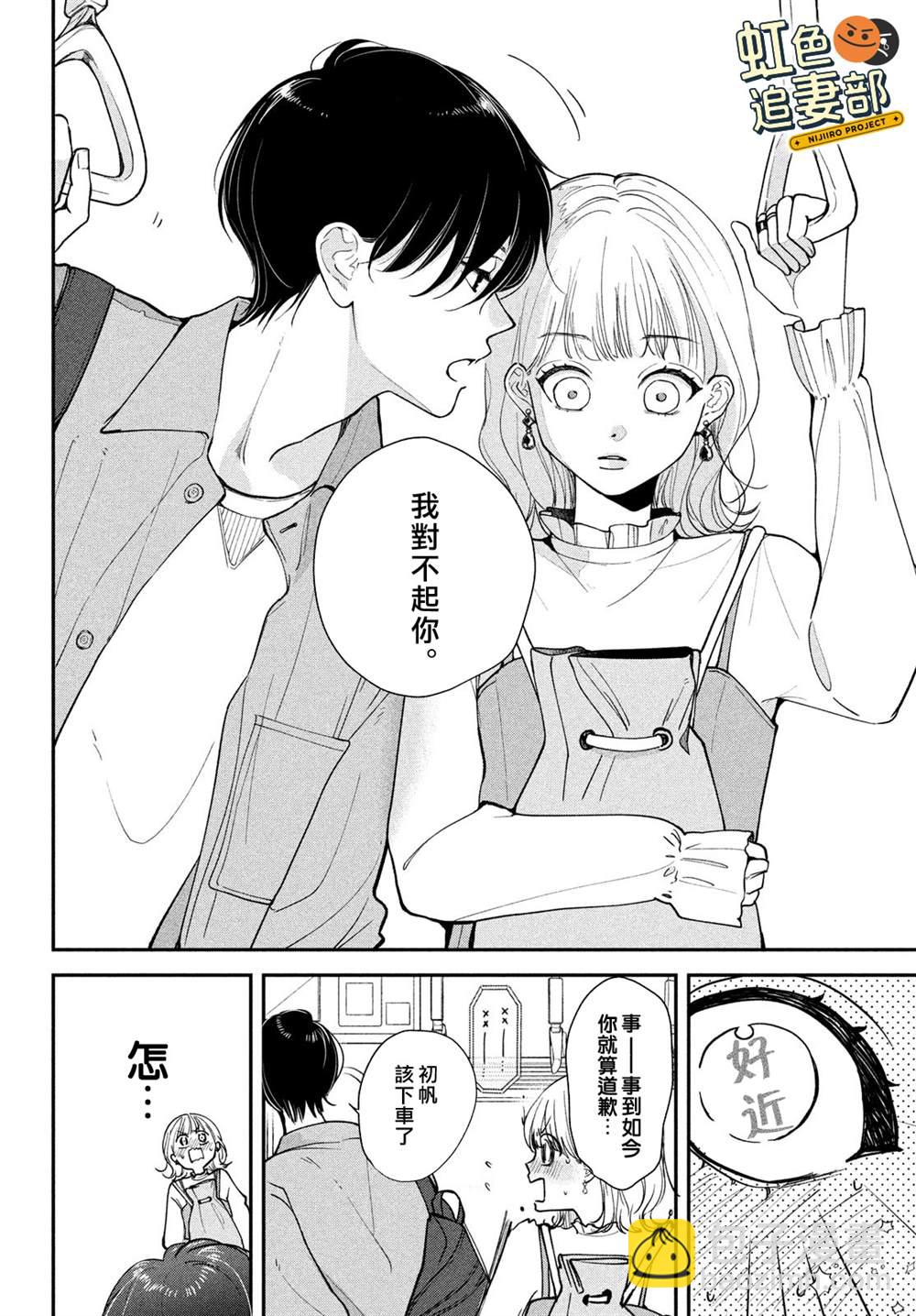 🍔赖何重修旧好！ 第2话 第4页