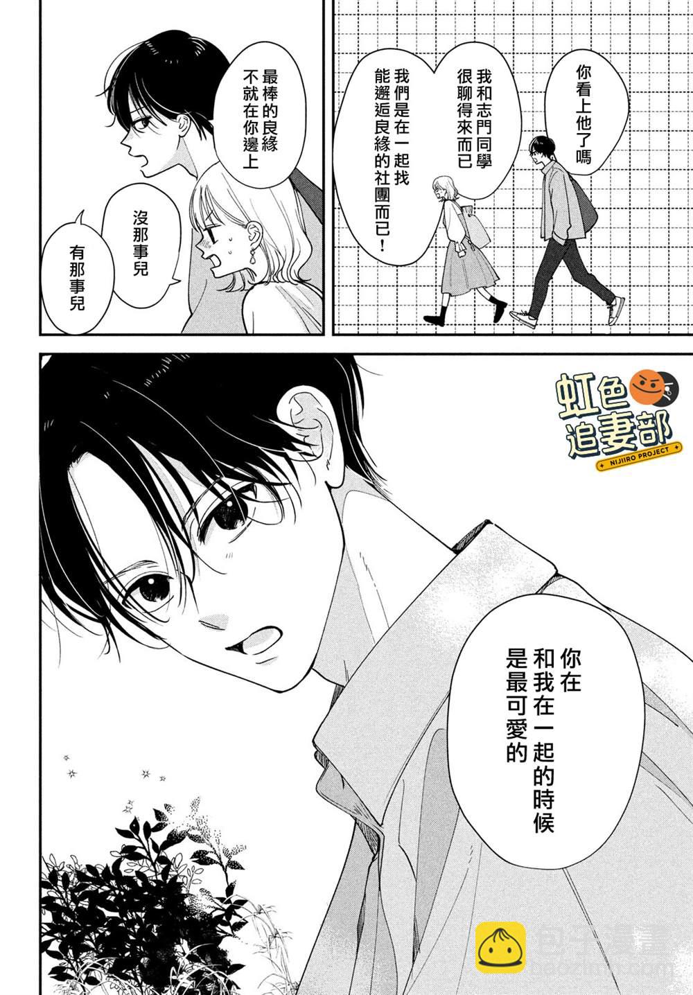 🍔赖何重修旧好！ 第2话 第6页
