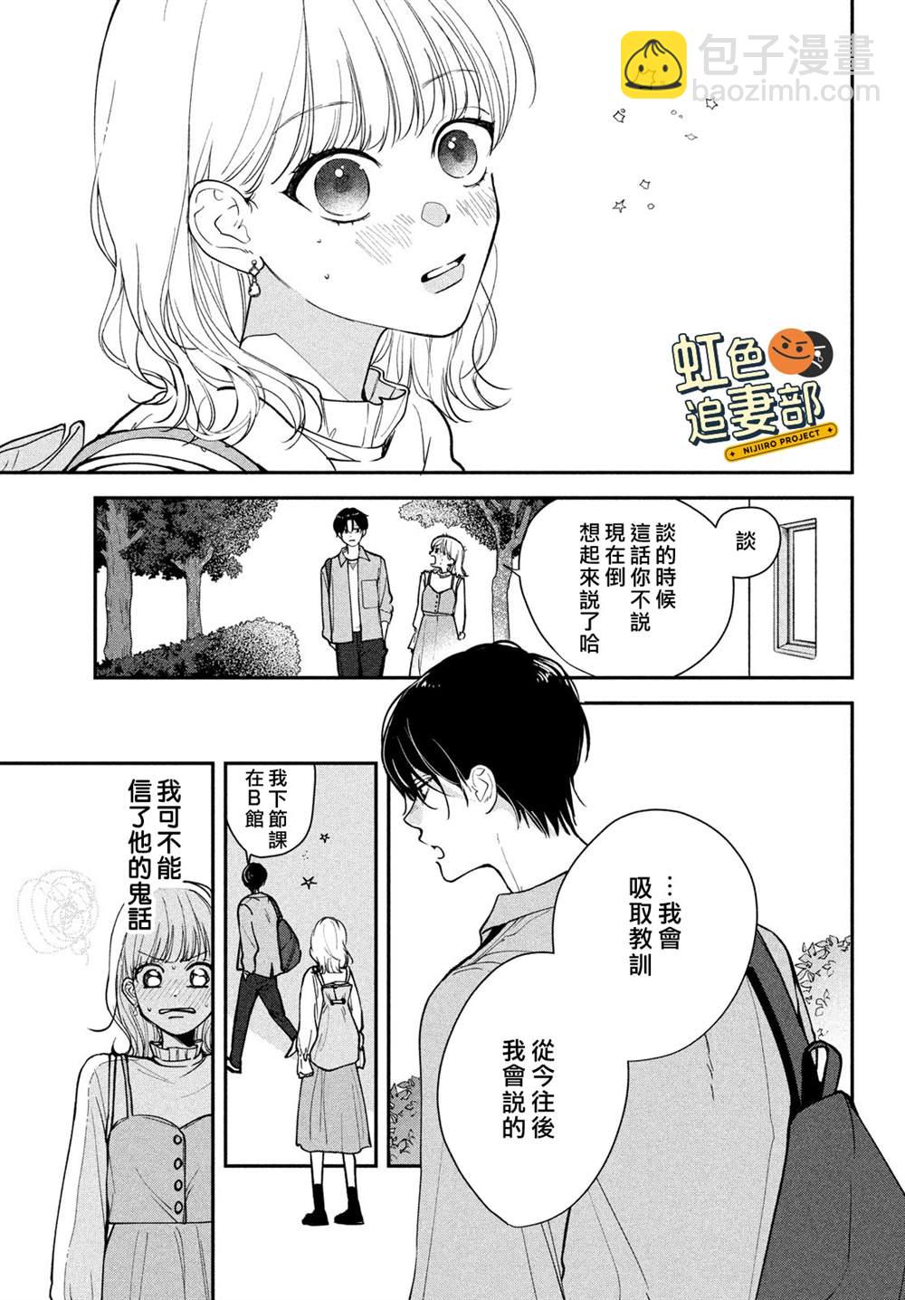 🍔赖何重修旧好！ 第2话 第7页
