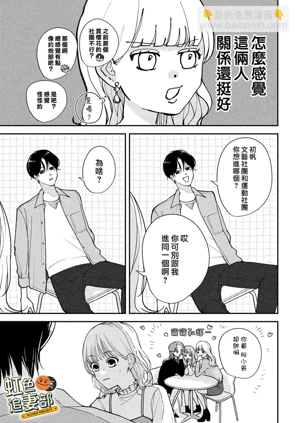 🍔赖何重修旧好！ 第2话 第9页