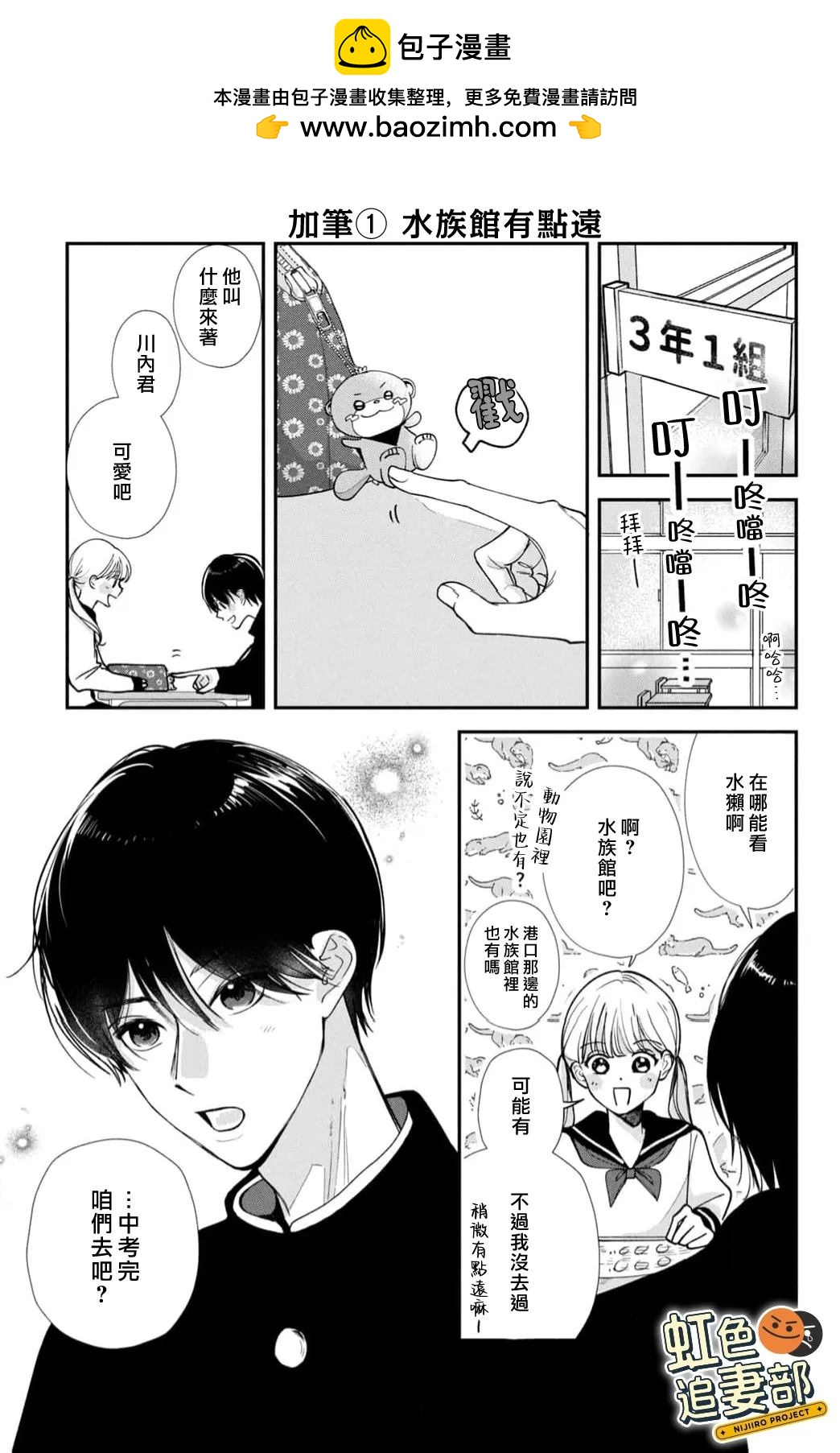 🍔赖何重修旧好！ ①卷加笔 第2页