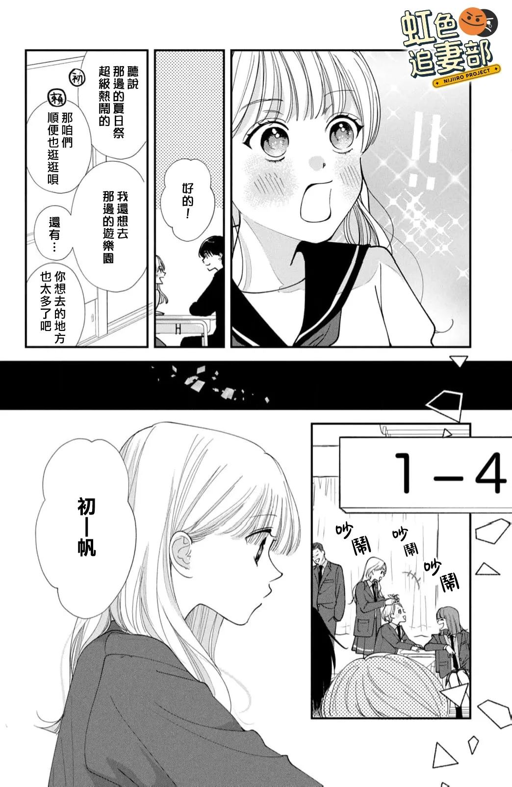 🍔赖何重修旧好！ ①卷加笔 第3页